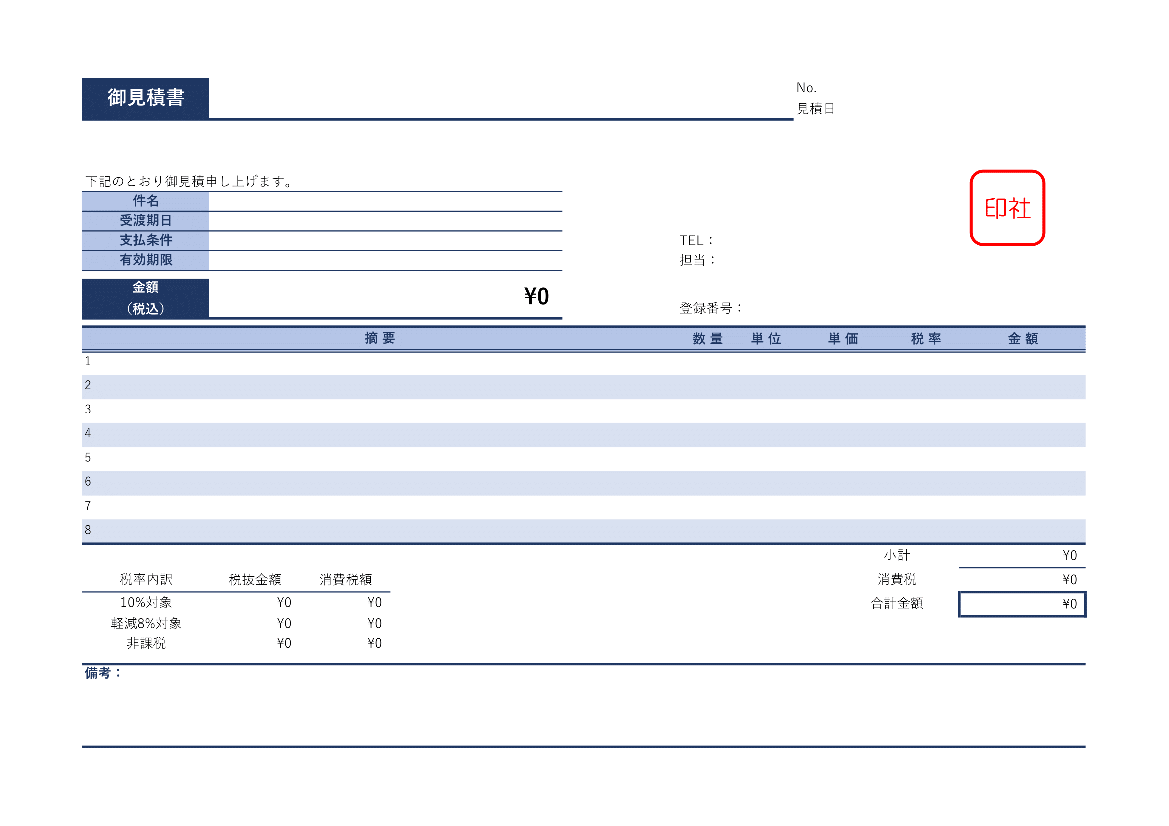 登録不要 請求書のExcel・pdf無料テンプレートをダウンロード📑無料ダウンロード！テンプレルン📑無料ダウンロード！テンプレルン