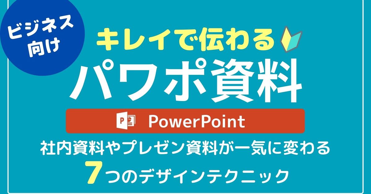 ✌️ 他の投稿はこちら ▶️ @kireina_shiryo こんばんは！まいぺるです👍 今回は伝わる資料を作るために避けたいこと5つを紹介しました！ ➀ 最後がご静聴ありがとうございました ➁ 複数データの変化を棒グラフで表現 ➂ 図形と枠線の両方に色がついている➃ 区分線の