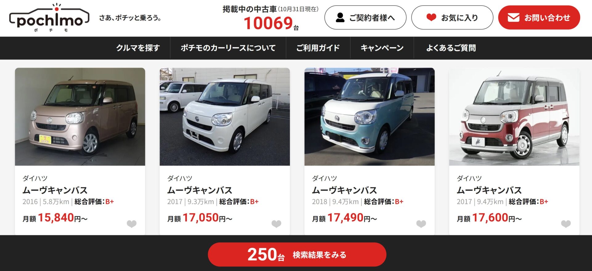 出光興産の中古車カーリース「ポチモ」の評判を徹底分析！7つの特徴とは？カーデイズマガジン