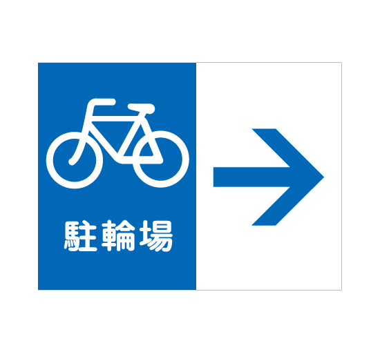 プレート看板 駐車場ご利用案内用の平看板製作・設置事例をご紹介します。 - 看板王国看板王国