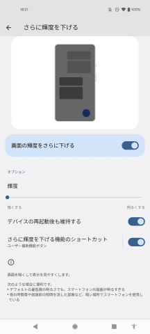 Androidスマホで画面の明るさを変更する方法アプリオ