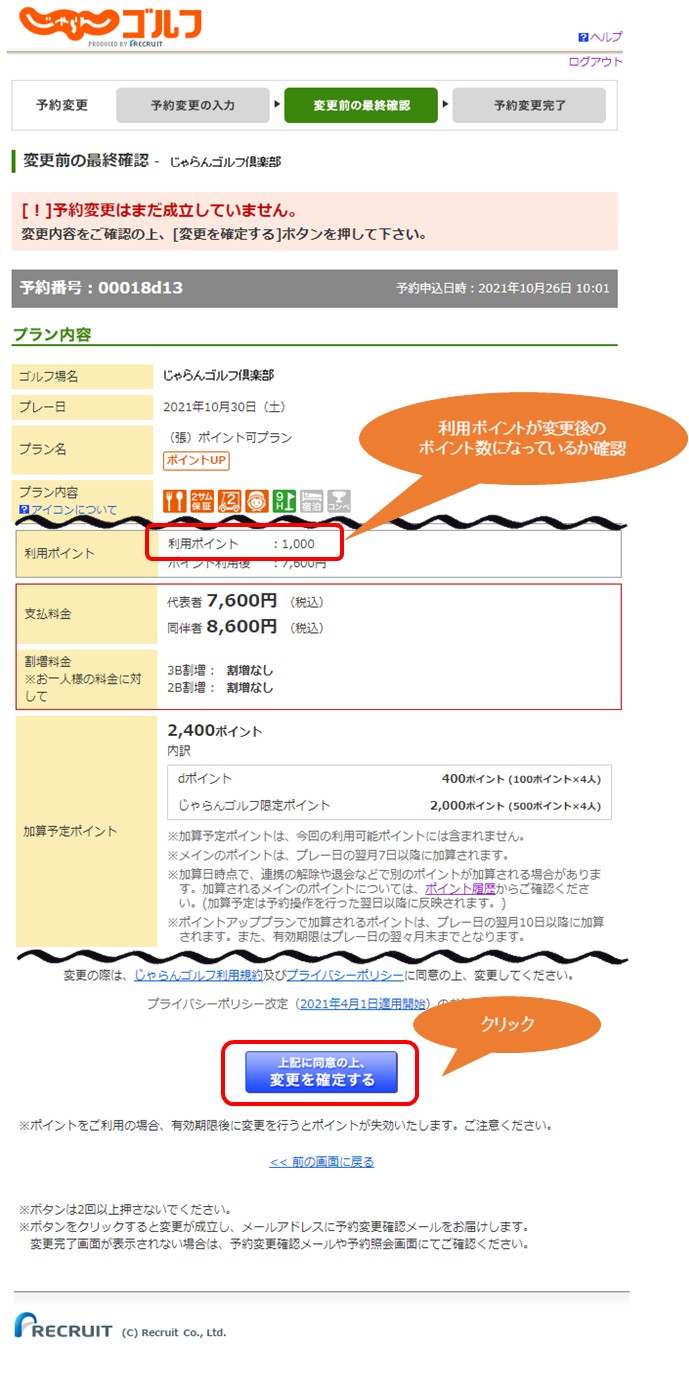 dポイント 期間・用途限定 合計最大7,000ポイントプレゼントじゃらんnet