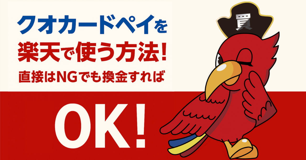 徹底解説 セブンイレブンでQUOカードペイを使う方法 - クオカードペイ買取の 買取ヤイバ