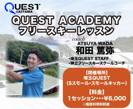 埼玉クエスト - 埼玉Quest（埼玉クエスト）ホームページ