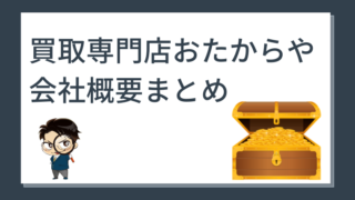 おたからや鳴海駅前店のブログ: 最新折込みチラシ 11月号 を公開