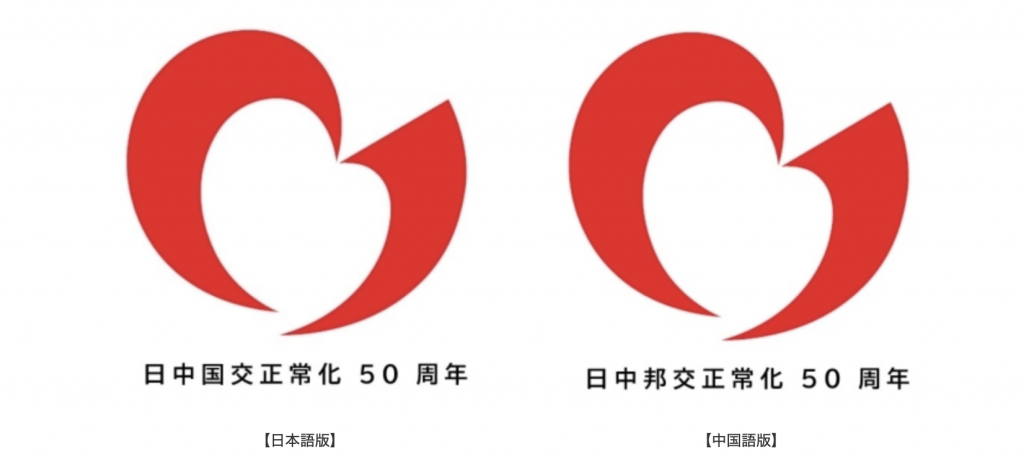 50周年ロゴデザイン作成会社案内 パンフレット専科