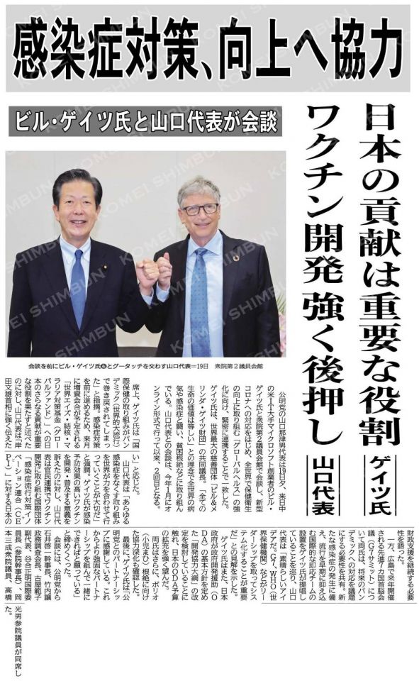 グローバルヘルス 国際保健 」と「世界ポリオ撲滅推進計画 GPEI 」ビルゲイツ財団の方々と懇談 東京都山本博司