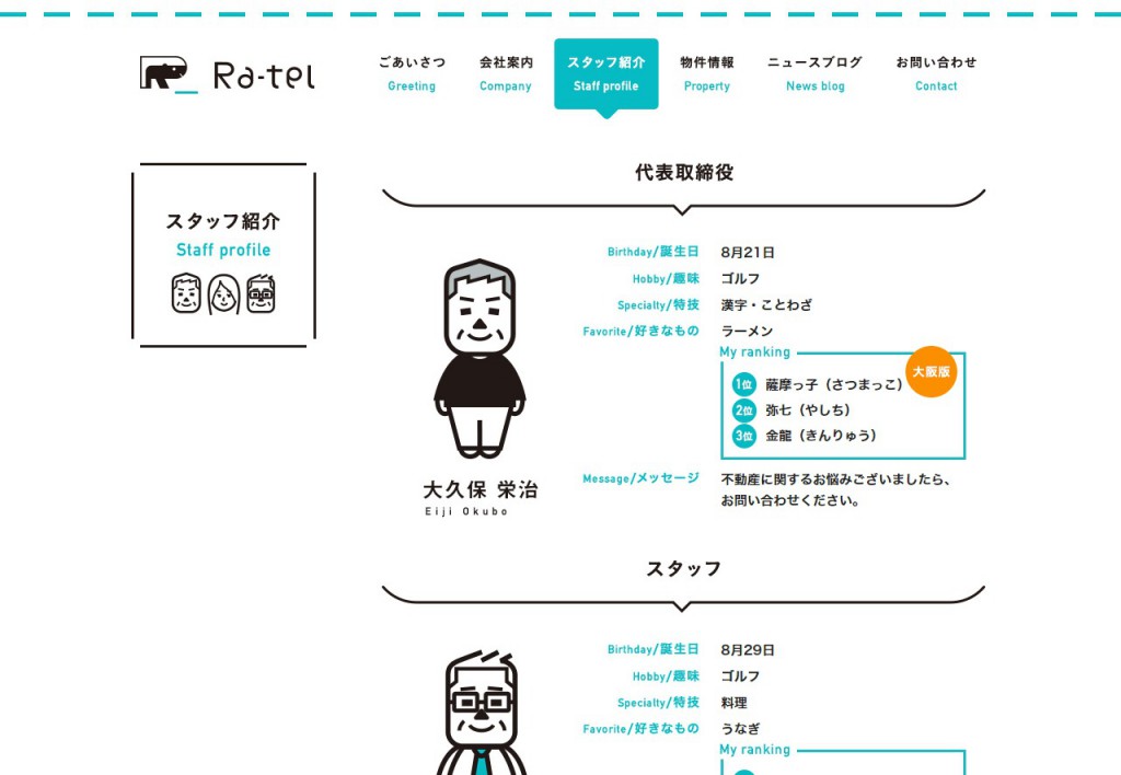 A2ポスタースタッフ紹介の無料デザインテンプレート印刷のラクスル