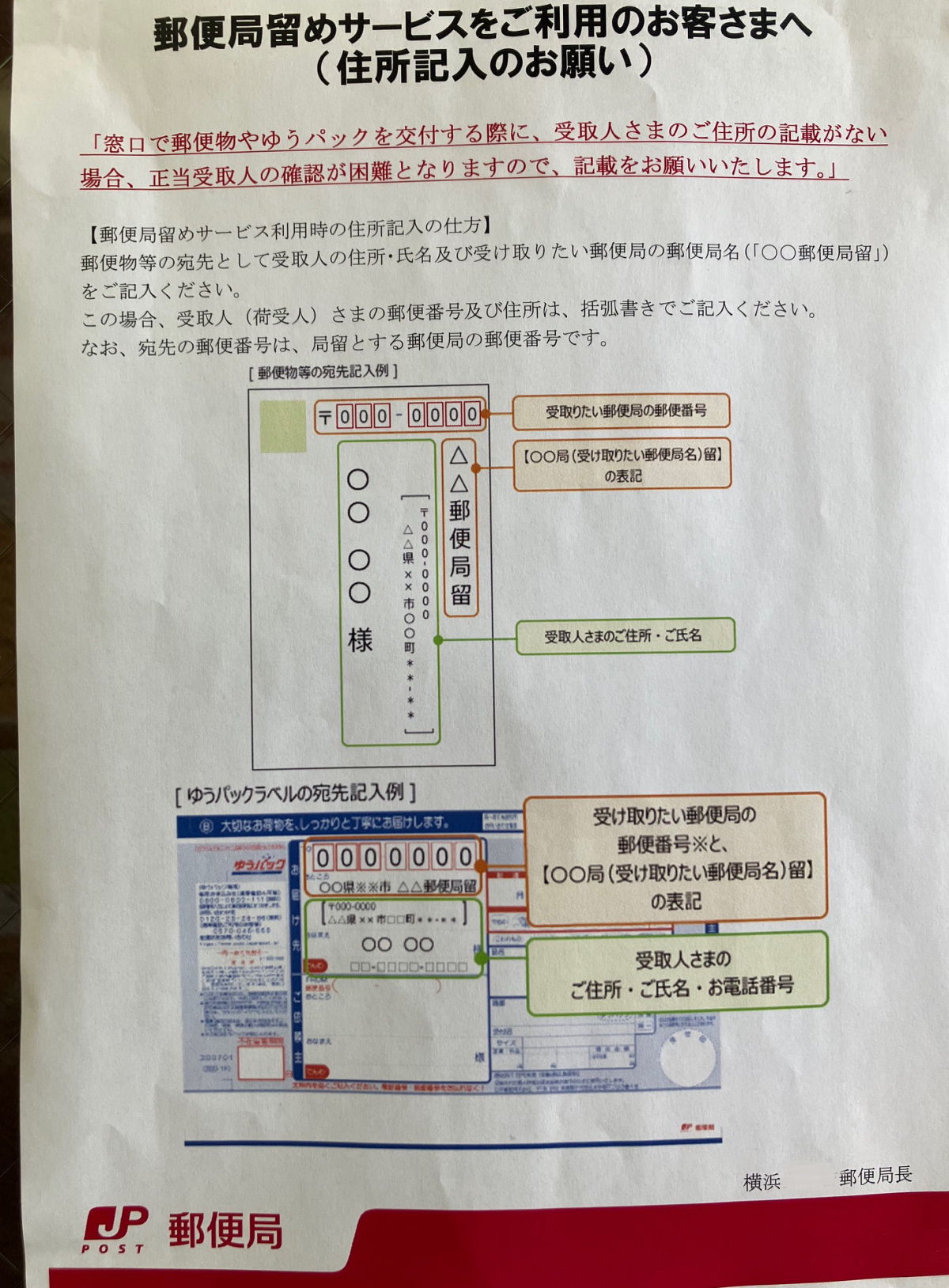 配達時不在で不在留置になった書留やゆうパックの窓口受取の方法