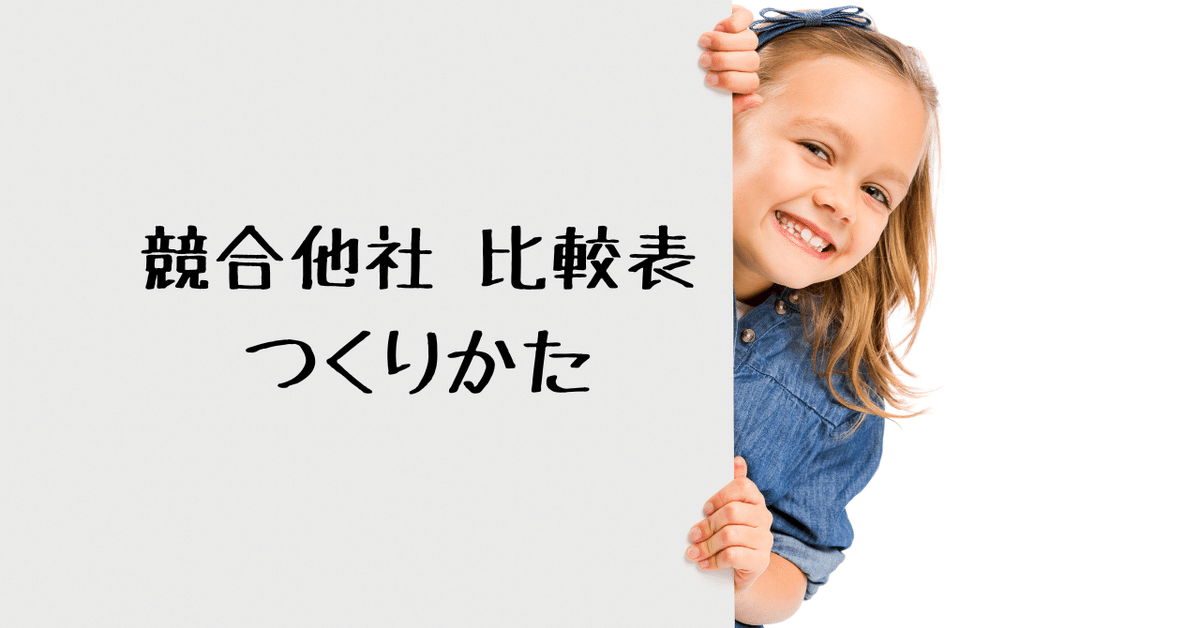 他社との比較表ロゴ作成。全国対応可能。ロゴ作成のビズアップ