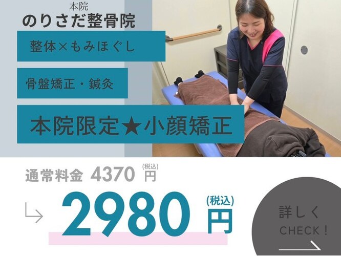 求人】のりさだ整骨院の転職・採用情報｜美容業界の求人・転職・採用情報ホットペッパービューティーワーク