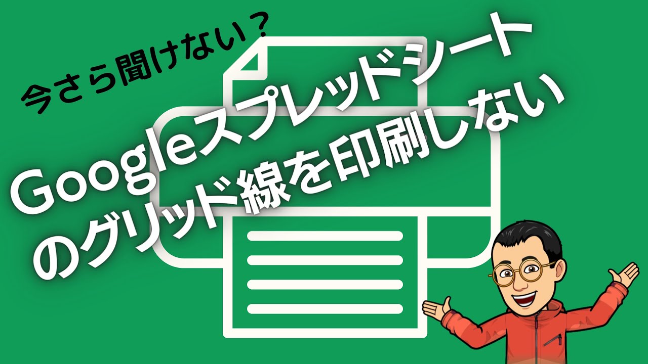 Googleスプレッドシートの緑の枠線を消す方法