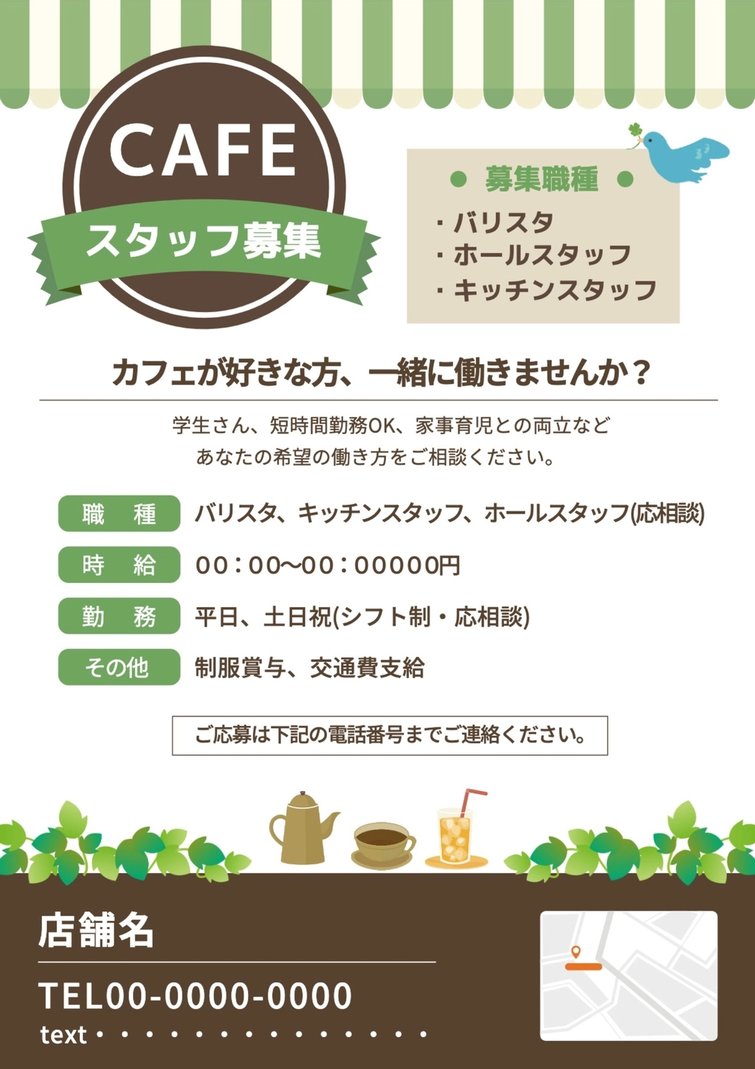 求人募集のお知らせテンプレートでおしゃれなデザインを無料で作成！Canva