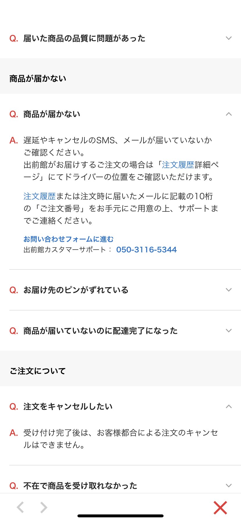 出前館の配達の流れ 出前館ドライバーアプリの使い方をわかりやすく解説 - フードデリバリー Navi