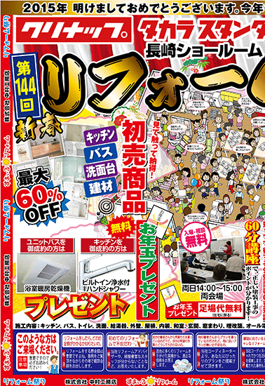 イベント・チラシのご紹介株式会社白岩工務店福島県白河市 耐震構造住宅の新築、リフォームなら白岩工務店
