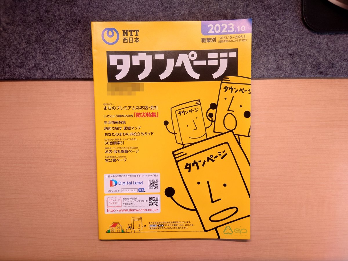 平成２６年版 高岡町電話帳完成しました！ - 高岡町商工会青年部