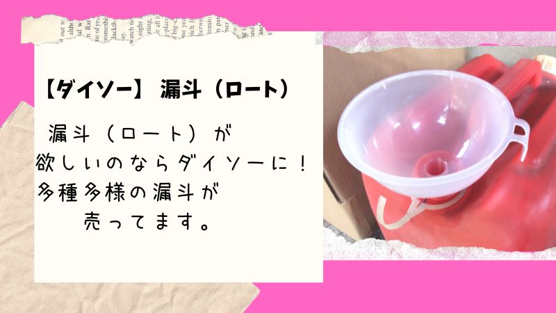 ダイソー ポリ缶じょうご のパーツレビューヴェルファイアハイブリッド ☆じゅん♪みんカラ