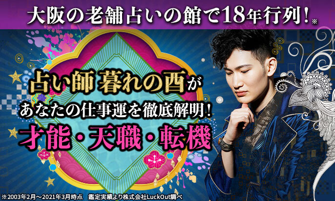 2024年9月にオープンした電話占いセラの評判や当たる占い師5名を紹介