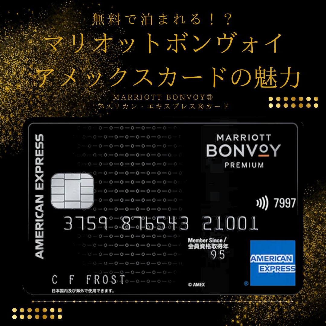 マリオットカード無料宿泊の全仕組み解説！まあちゃんブログ～韓国から情報発信～