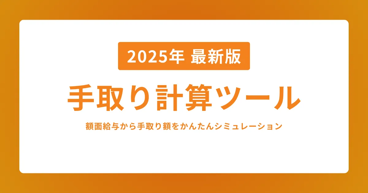 基本給とは？額面給与、月給、手取りの違いを詳しく解説みんなでつくる！暮らしのマネーメディア みんなのマネ活