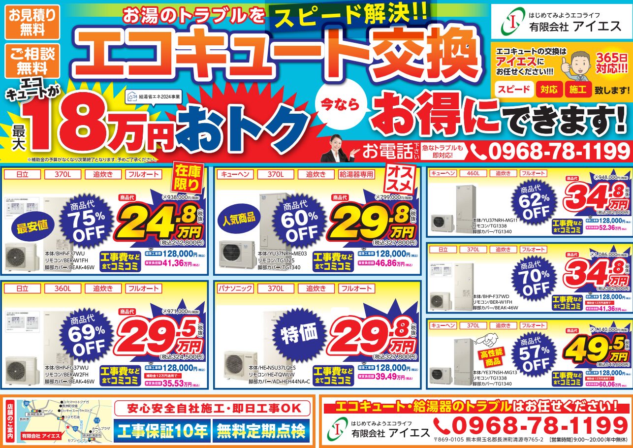 名張市のガス給湯器交換タカシロ設備・名張市でエコキュート交換はタカシロ設備☆買い替え応援価格📣Panasonicも対応！補助金申請はお任せください💵リフォームなら名張市のタカシロ設備