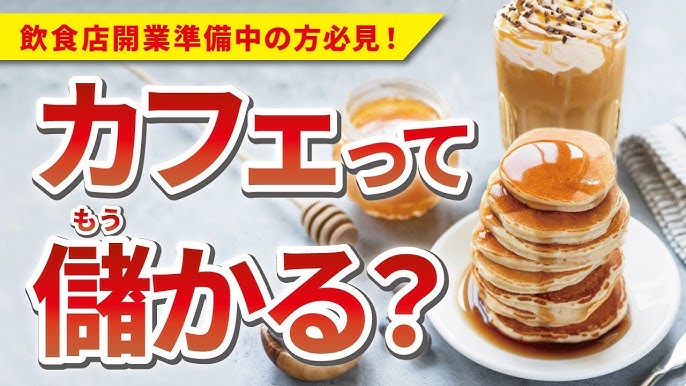 カフェって儲かるの？ 開業1ヶ月、決算報告会 全部見せます29