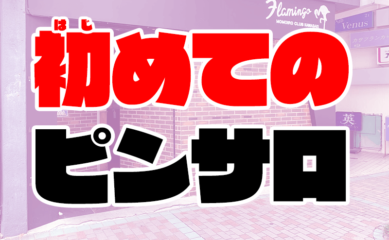 佐賀市の人気風俗店一覧｜風俗じゃぱん