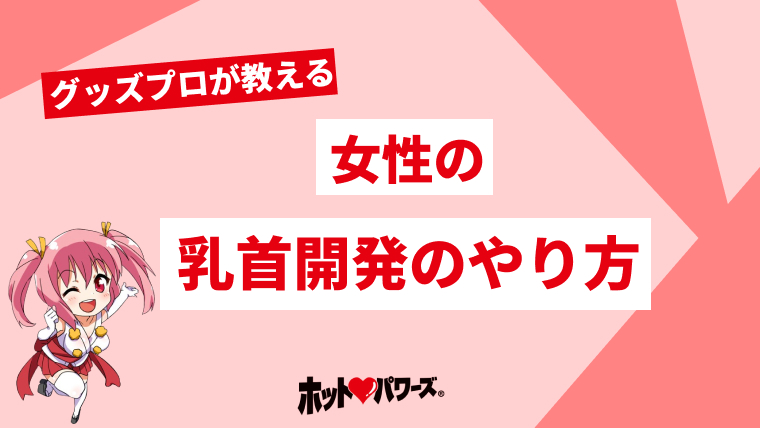 女性の性感帯とは？ 感じやすい場所を知ってセルフプレジャーやセックスをもっと楽しく ｜ iro