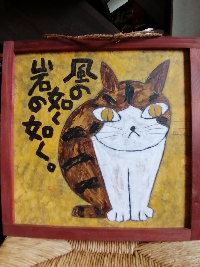 ◎美品 希少 高原鉄男作 原画 猫 絵画