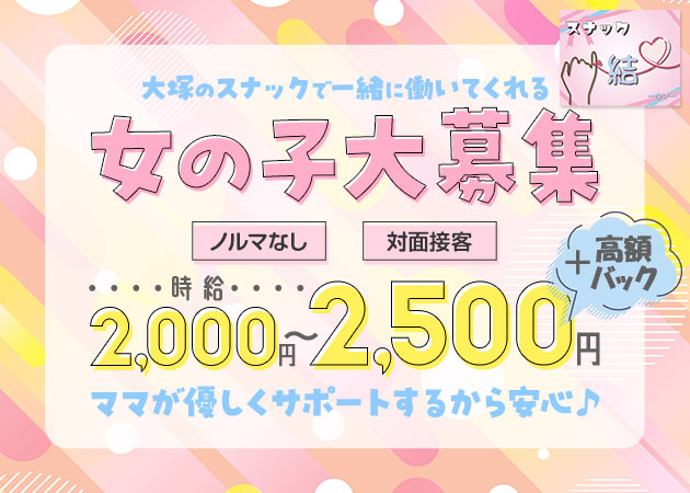 9/22(金)、大塚キャバクラ/ニュークラブ ギン、派遣時給3,200円・～36歳|キャバクラ派遣/バイト求人『派遣のキャバ嬢』