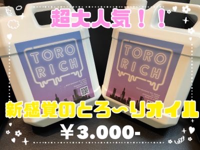 トロリッチ導入！｜福エス 竹っち