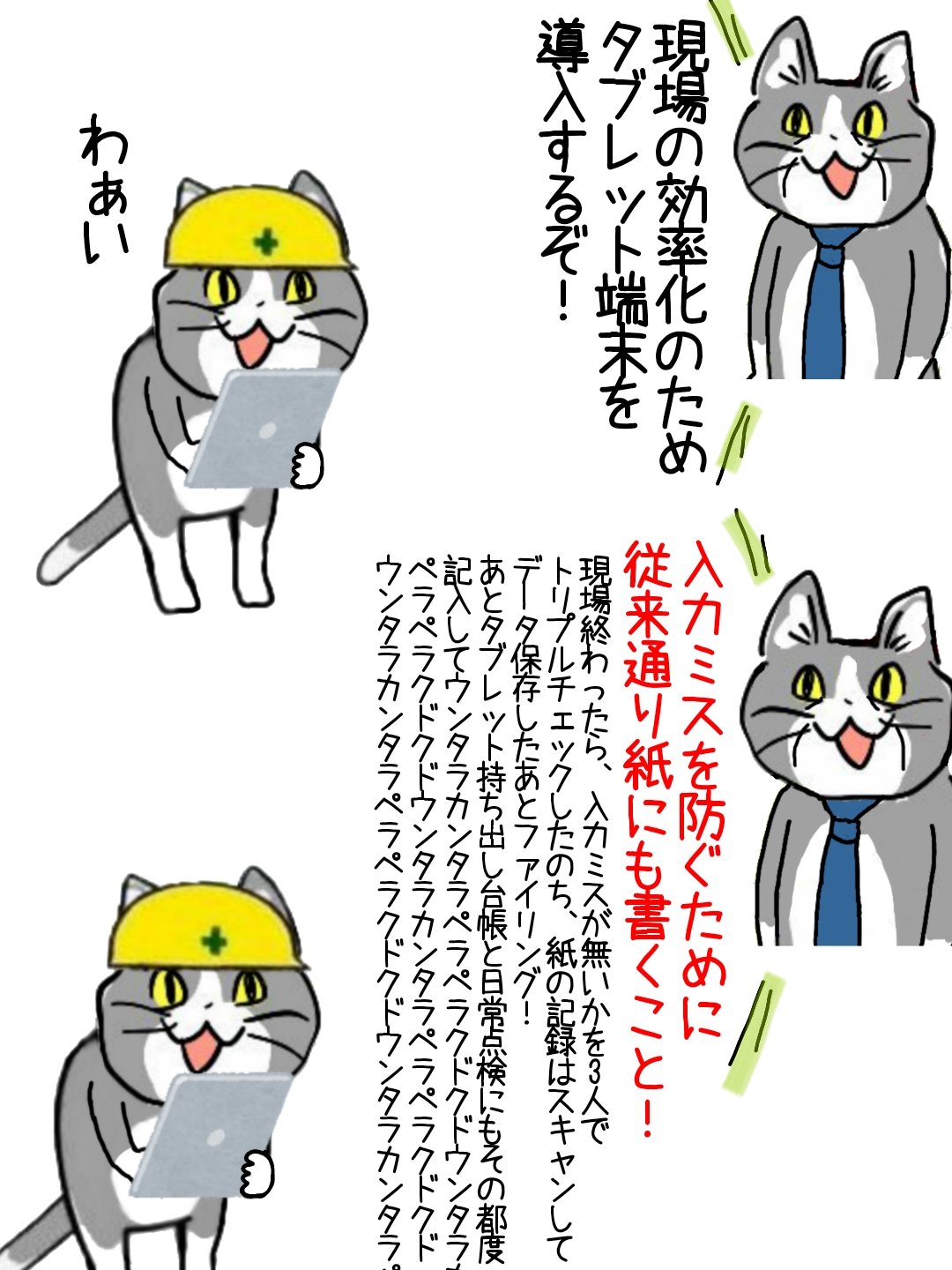 現場猫 先方のミスで仕事が滞るのに、催促するときはこうなっちゃうのビジネスの謎現象「良いんだな？本当に送信して良いんだな？」 - Togetterトゥギャッター