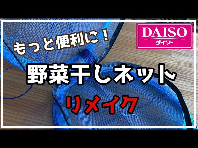 まくら干しネット ２段- 100均 通販 ダイソーネットストア 公式