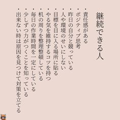 仕事がうまく行く人の法則TikTok