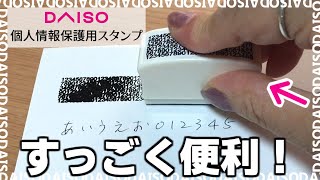 PLUS 個人情報隠しスタンプ 15mm 宛名を隠す！ - メルカリ