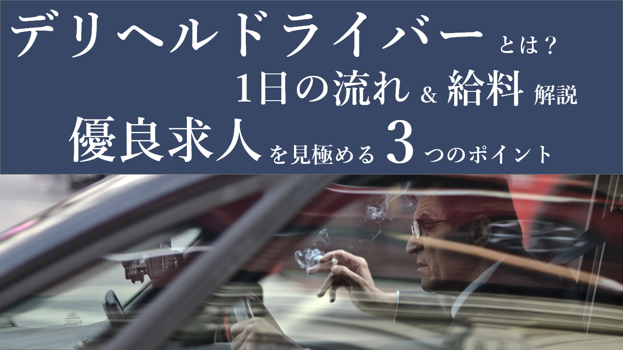 自宅・ホテル・待ち合わせ別に見るデリヘルの流れ｜電話や支払いのタイミングといった疑問も解決！｜駅ちか！風俗雑記帳