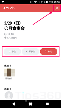 LINEで出欠確認できる「日程調整 スケジュール」機能の使い方 時間指定の方法もアプリオ