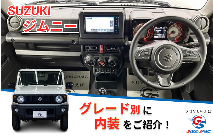 図解 車の部位の名前は？外装・内装ごとに分かりやすく解説