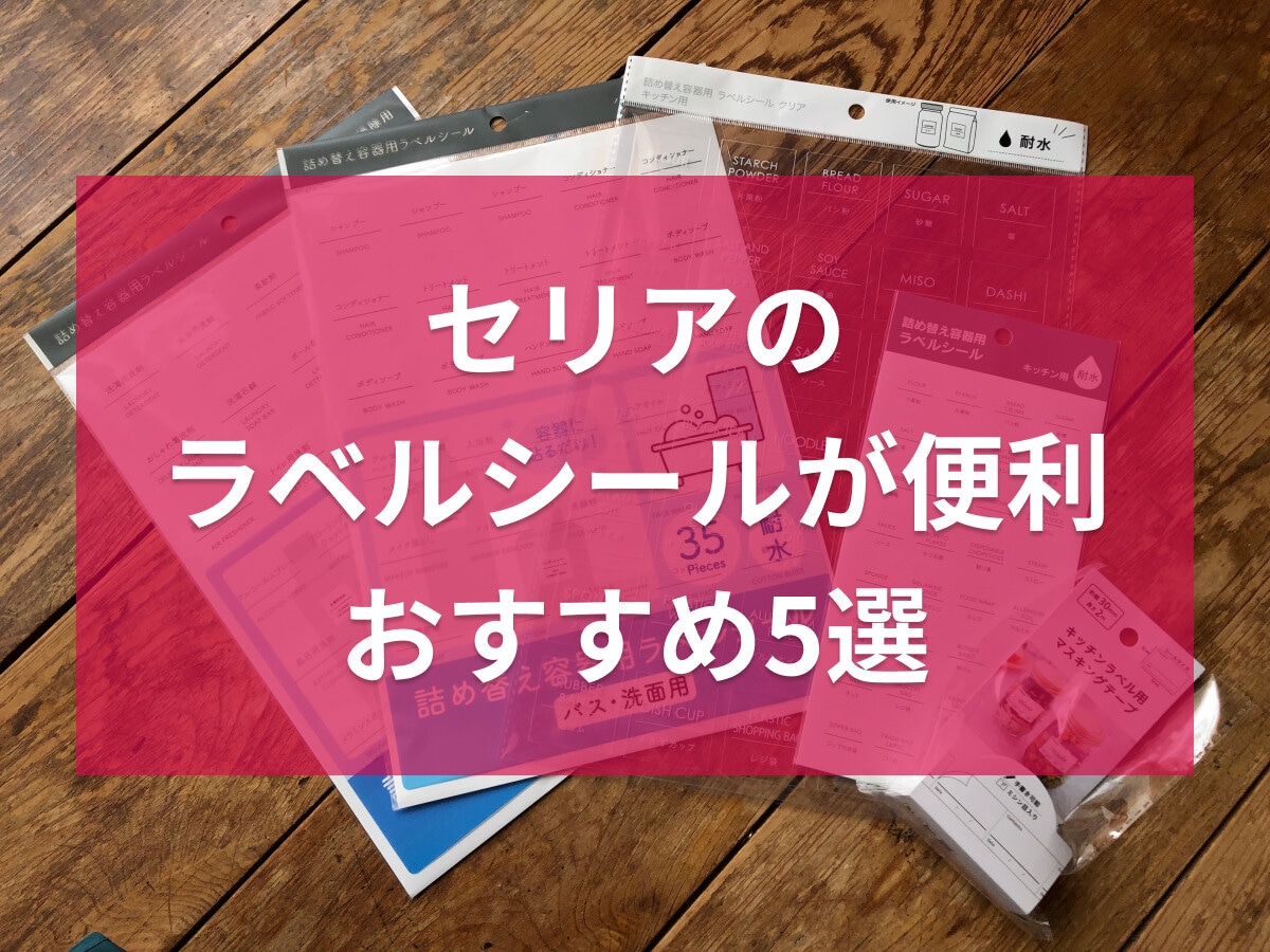 気になるお名前シールの強度 １００均シールと徹底比較してみました！1人目のママ応援コラムお名前シール製作所