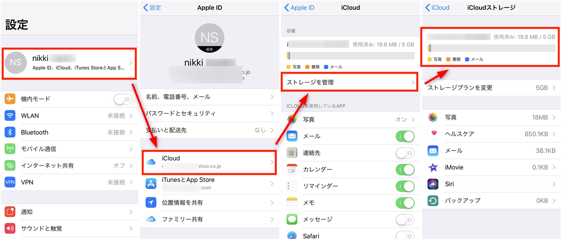 iCloudストレージを減らして空き容量の増加と管理する5つの方法