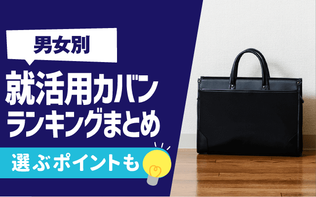 キャンペーン 就活応援フェア メンズ 就活・リクルート バッグ スーツ・オーダースーツなら洋服の青山 公式通販