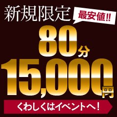 人妻の秘密 成田店（ヒトヅマノヒミツナリタテン）の募集詳細｜千葉・成田の風俗男性求人｜メンズバニラ