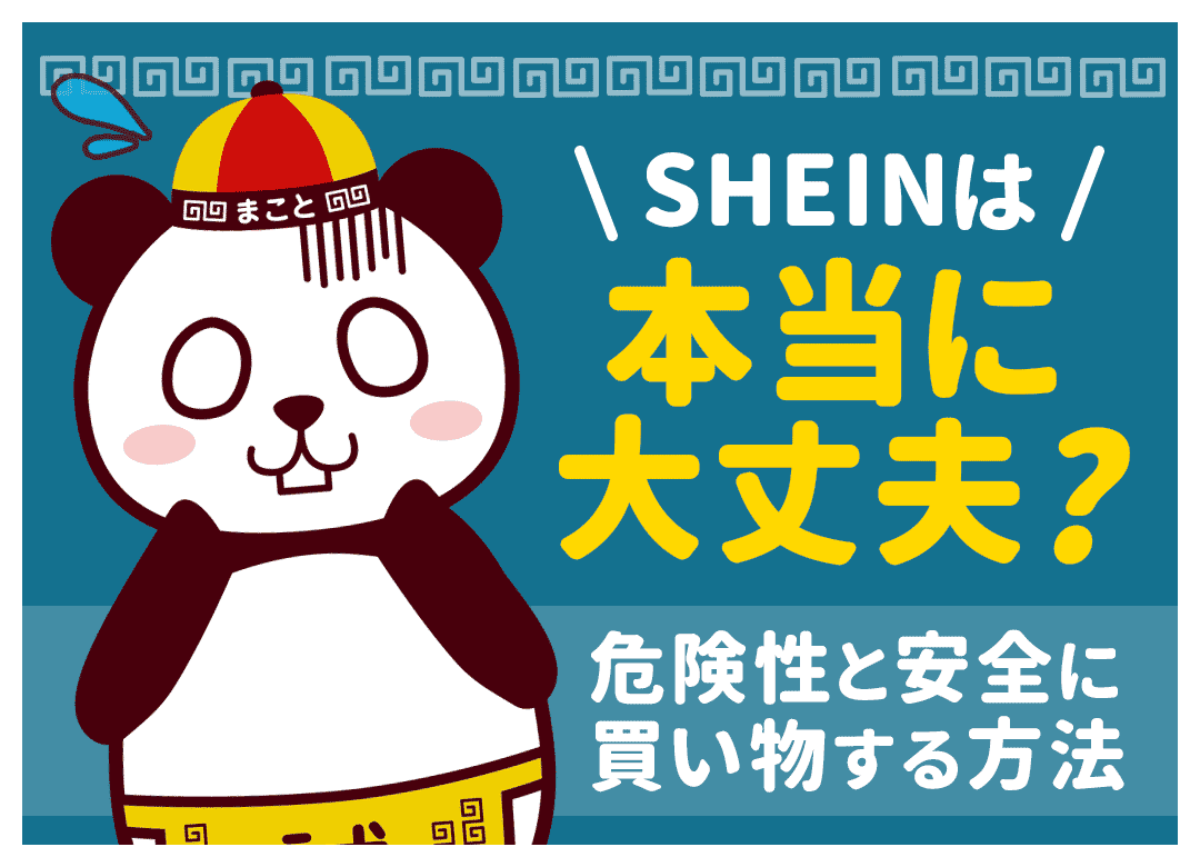 快進撃の中国「ＳＨＥＩＮ」 安くてかわいいけどJAPAN Forward