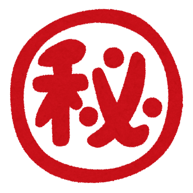 マル秘、極秘、機密の違い - ＫＯｆｙの「倍行く」人生