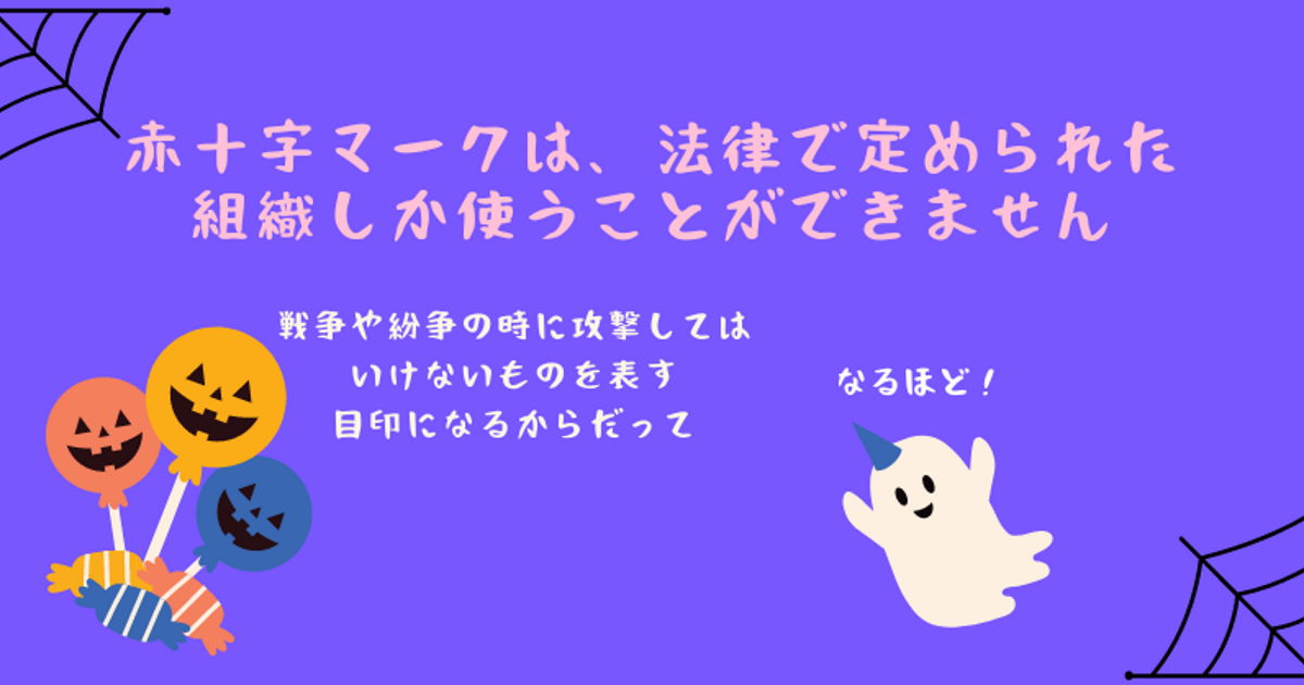 赤十字支援マーク企業・団体のリソースによる社会貢献寄付する日本赤十字社