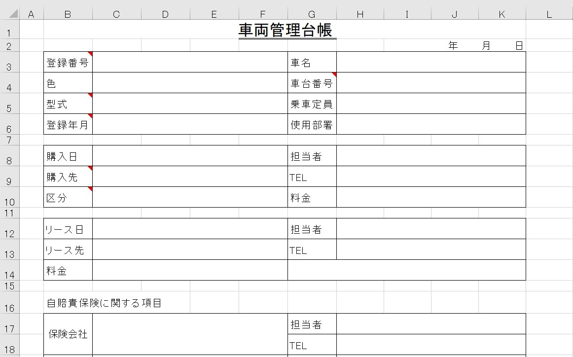 実運送体制管理簿のエクセルテンプレート 雛形 を無料配布中です！ - 株式会社ライナロジクス