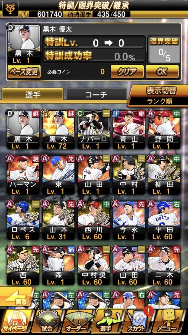 プロスピA 無課金派のリーグランクの上げ方！現在のランクは