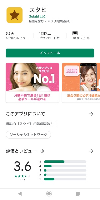 出会い系アプリ「スタビ StarBee 」を評価！スタービーチとは全く別物！サクラの証拠と本当の評判を暴露！ジャイ吉の出会い系体験談レポ