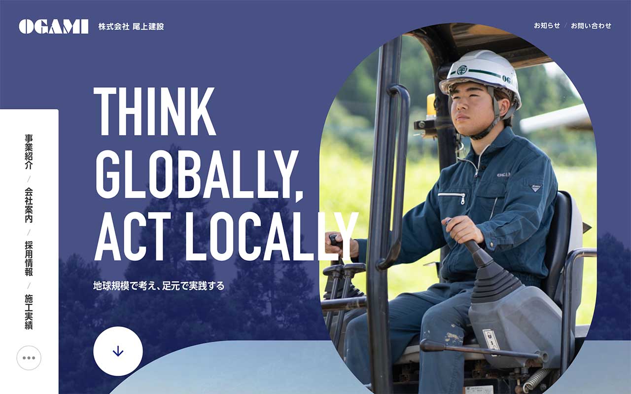 建設業向けホームページ制作TsunaguWeb建設システム KENTEM