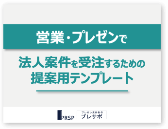 パワーポイント資料作成におすすめの欧文フォント - PREZEN SQUARE